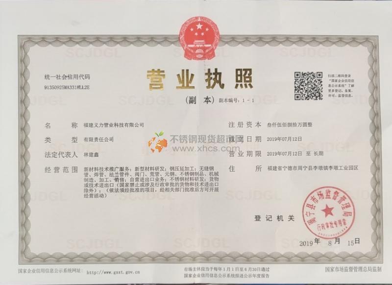 福建義力管業科技有限公司營業執照