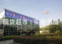 浙江瑞鑫達實業有限公司,