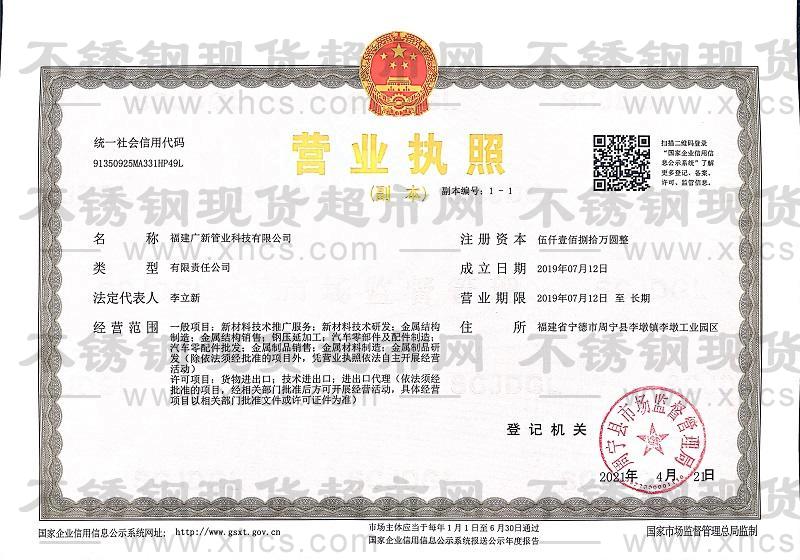 福建廣新管業科技有限公司營業執照