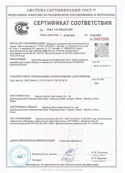溫州市三鑫鋼業有限公司,證書