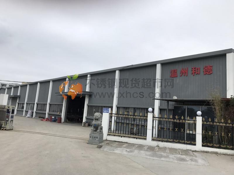 溫州和德鋼業有限公司