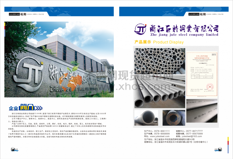 巨特鋼業有限公司