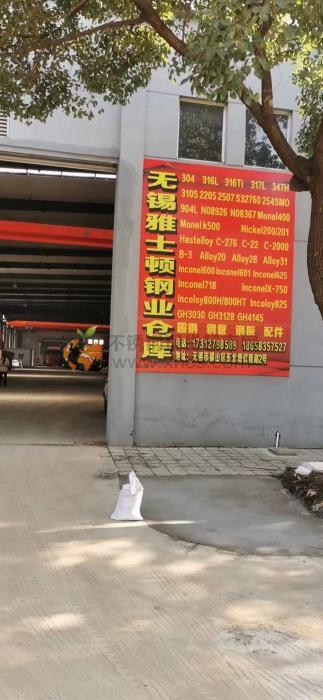 無錫雅士頓鋼業有限公司